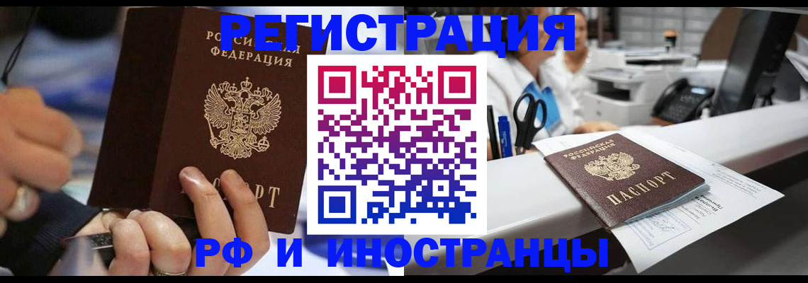 где прописаться в Белово