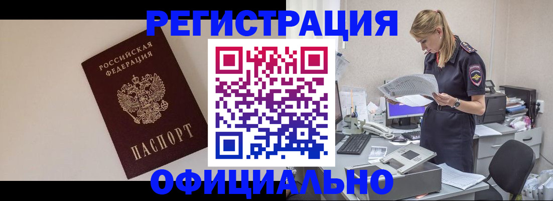 прописка в квартире в Белово