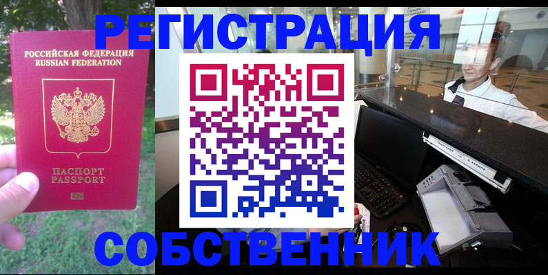 временная прописка в Белово