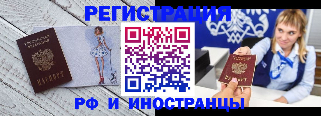 прописка для военкомата в Белово